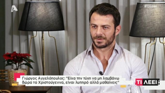 Συγκινεί ο Γιώργος Αγγελόπουλος: «Είχα την τύχη τα Χριστούγεννα να μη λαμβάνω δώρα…» | tlife.gr