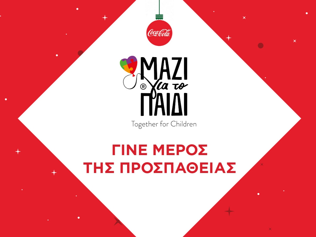 Κάνουμε πραγματικότητα τα όνειρα 5.500 παιδιών και εφήβων για καλύτερη εκπαίδευση. Γίνε κι εσύ μέρος της προσπάθειας!