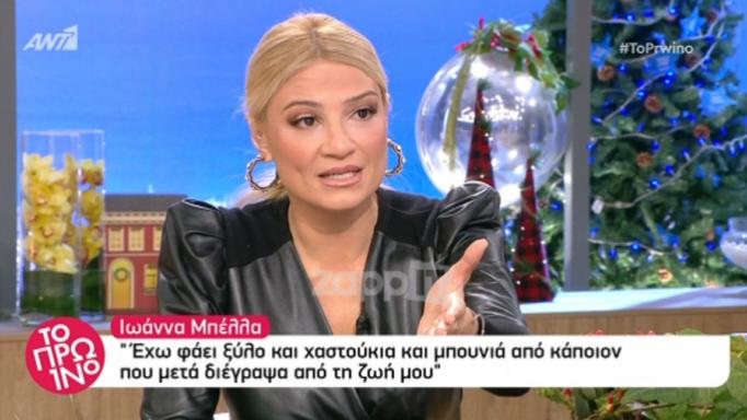 Φαίη Σκορδά για Ιωάννα Μπέλλα: «Το μόνο που τη νοιάζει είναι τα καλλιστεία και ο τίτλος»! | tlife.gr Φαίη Σκορδά για Ιωάννα Μπέλλα: «Το μόνο που τη νοιάζει είναι τα καλλιστεία και ο τίτλος»! | tlife.gr