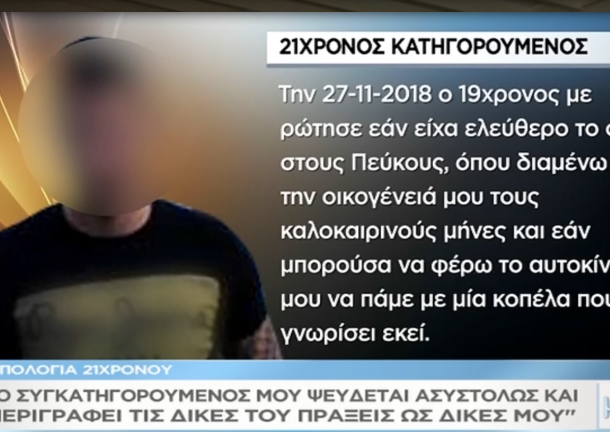 “Μαζί σου”: Η απολογία του 21χρονου κατηγορούμενου για τη δολοφονία της φοιτήτριας στη Ρόδο! [vid]