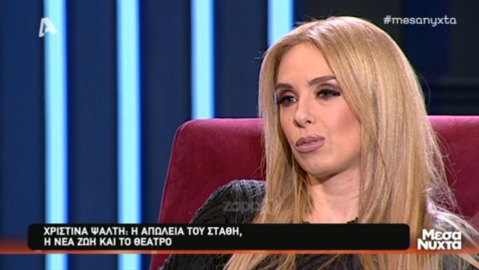 Χριστίνα Ψάλτη: Αυτός είναι ο λόγος που δεν μιλάει πια δημόσια για τον Στάθη Ψάλτη! | tlife.gr