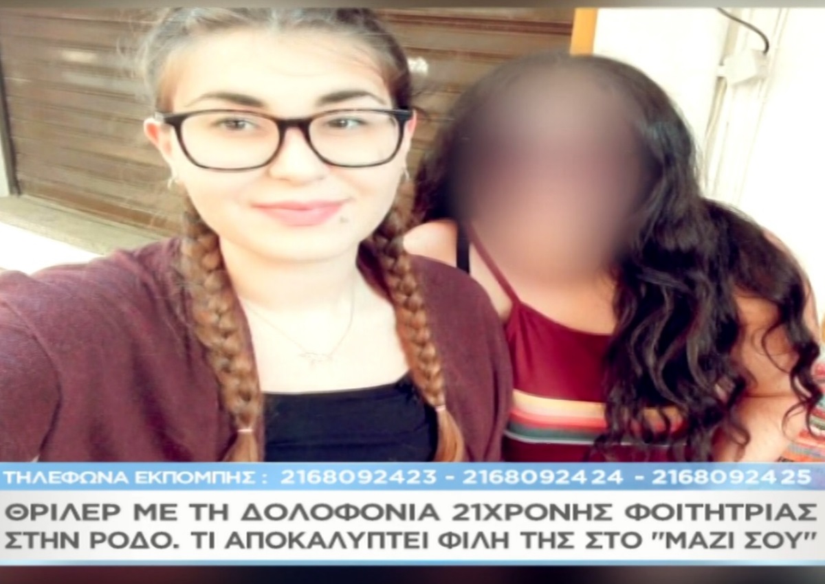 “Μαζί σου”: Η αινιγματική δήλωση για την υπόθεση δολοφονίας της φοιτήτριας στη Ρόδο – “Ήρθε και μας είπε ότι…” [video]