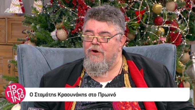 Σταμάτης Κραουνάκης: «Οι πολιτικοί είναι προχειράτζες, δεν τους εκτιμώ» | tlife.gr