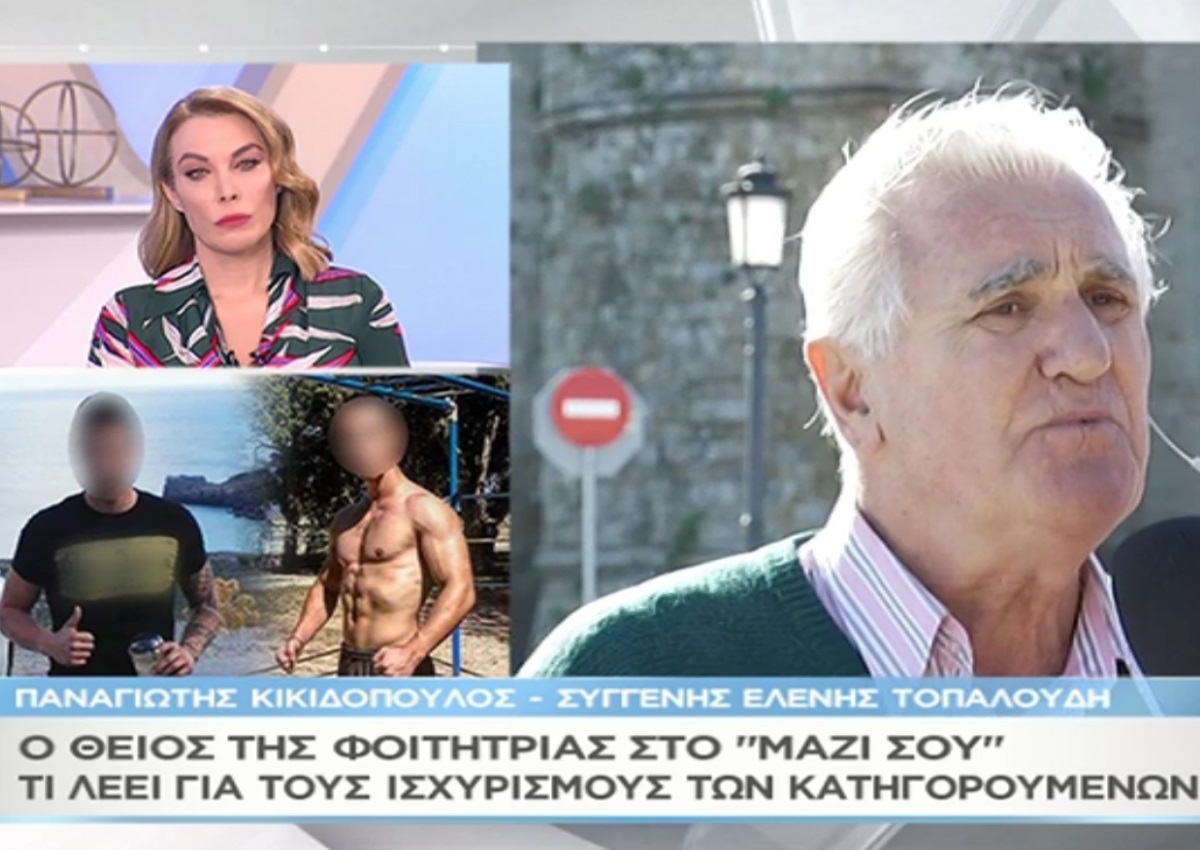 Ξέσπασε ο θείος της φοιτήτριας στο «Μαζί σου»: « Λένε ψέματα οι κατηγορούμενοι! Η Ελένη δεν πήγε με την θέλησή της μαζί τους»