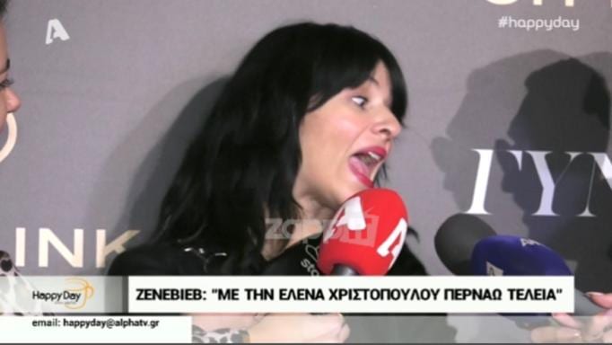 Η Ζενεβιέβ Μαζαρί πανικοβάλλεται και φωνάζει στους δημοσιογράφους: «Λιγάκι πιο κει»! | tlife.gr Η Ζενεβιέβ Μαζαρί πανικοβάλλεται και φωνάζει στους δημοσιογράφους: «Λιγάκι πιο κει»! | tlife.gr