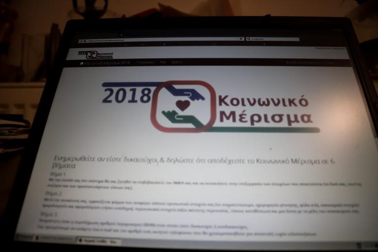 Κοινωνικό μέρισμα – Ανοίγει πάλι η εφαρμογή – 1,7 εκατομμύρια δικαιούχοι το 2018! | tlife.gr Κοινωνικό μέρισμα – Ανοίγει πάλι η εφαρμογή – 1,7 εκατομμύρια δικαιούχοι το 2018! | tlife.gr