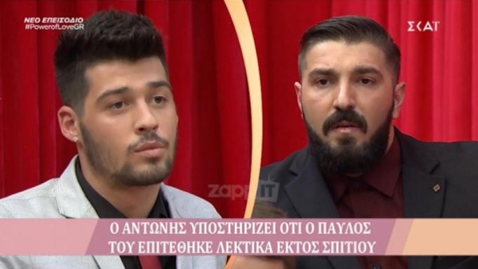Power of Love: Απίστευτες κατηγορίες για τον Παύλο! «Θα σε θάψω εδώ μέσα» – «Έπιασε την Κατερίνα από το λαιμό» | tlife.gr Power of Love: Απίστευτες κατηγορίες για τον Παύλο! «Θα σε θάψω εδώ μέσα» – «Έπιασε την Κατερίνα από το λαιμό» | tlife.gr