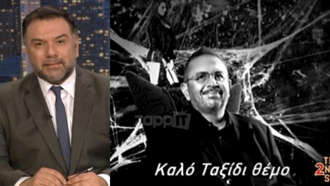 Θέμος Αναστασιάδης: Το συγκινητικό “αντίο” του Γρηγόρη Αρναούτογλου στο The 2night Show! | tlife.gr