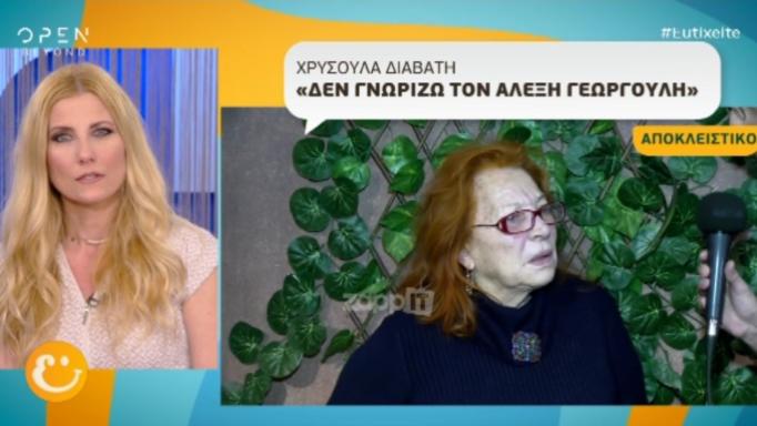 Χρυσούλα Διαβάτη: «Δεν γνωρίζω τον Αλέξη Γεωργούλη»