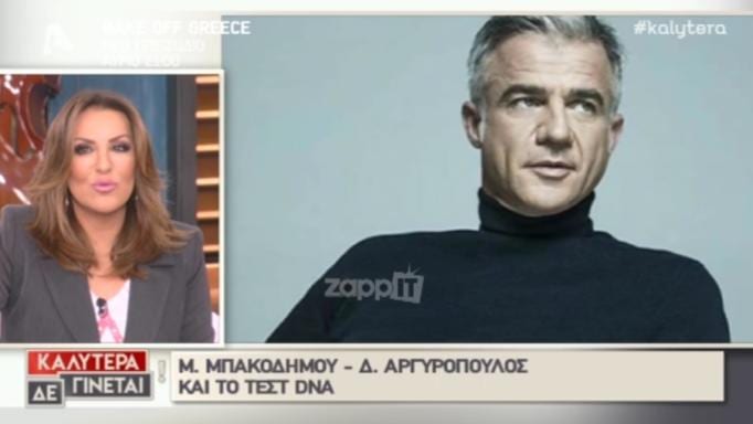 Ναταλία Γερμανού: Το περιστατικό από την εποχή που ο Δημήτρης Αργυρόπουλος και η Μαρία Μπακοδήμου ήταν ζευγάρι! | tlife.gr Ναταλία Γερμανού: Το περιστατικό από την εποχή που ο Δημήτρης Αργυρόπουλος και η Μαρία Μπακοδήμου ήταν ζευγάρι! | tlife.gr