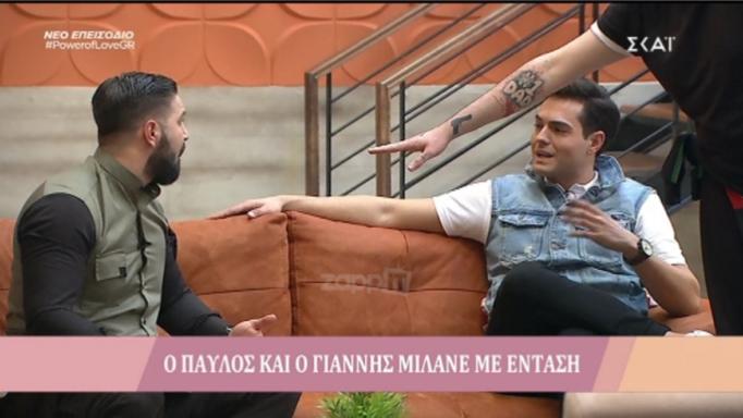 Μαλλιά κουβάρια στο Power of Love! Έξω φρενών ο Παύλος με τον Γιάννη! «Δεν γουστάρω να σε βλέπω» | tlife.gr Μαλλιά κουβάρια στο Power of Love! Έξω φρενών ο Παύλος με τον Γιάννη! «Δεν γουστάρω να σε βλέπω» | tlife.gr