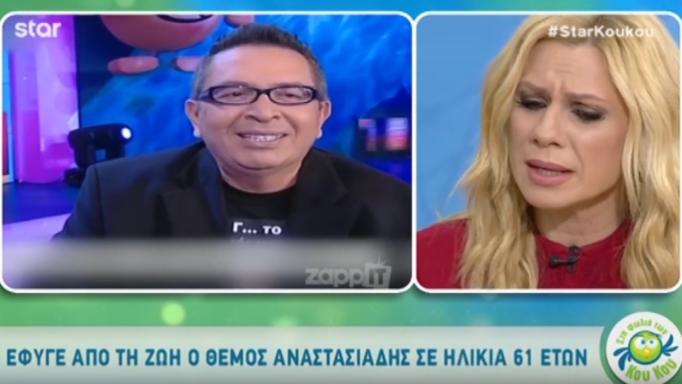Συγκινημένη η Κατερίνα Καραβάτου: «Αισθάνθηκα μέσα μου μεγάλη λύπη, θα ήθελα να μιλήσω για το Θέμο…» | tlife.gr