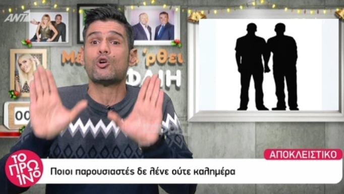 Δημήτρης Ουγγαρέζος: «Δύο παρουσιαστές δεν λένε ούτε καλημέρα!»