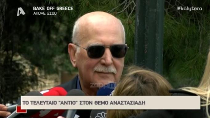 Θέμος Αναστασιάδης: “Φορτισμένος” ο Γιώργος Παπαδάκης στην κηδεία! «Μιλήσαμε πριν 7 μήνες…»