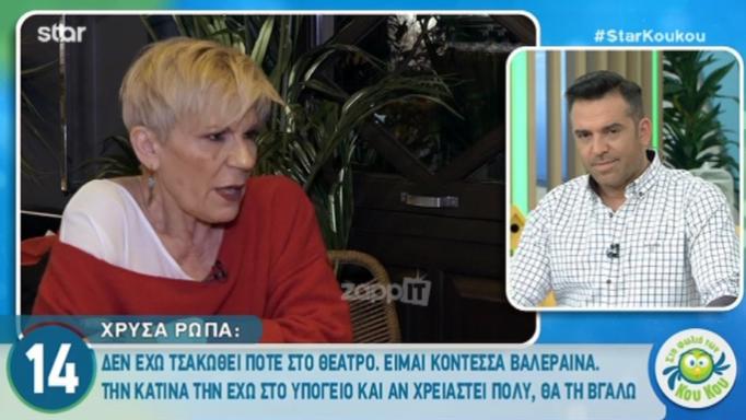 Η εξομολόγηση της Χρύσας Ρώπα: «Έκανα τέσσερις πάρα πολύ σοβαρές εγχειρήσεις…»