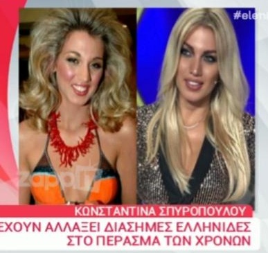 Η Ελένη Μενεγάκη θυμήθηκε την… παλιά Κωνσταντίνα Σπυροπούλου | tlife.gr