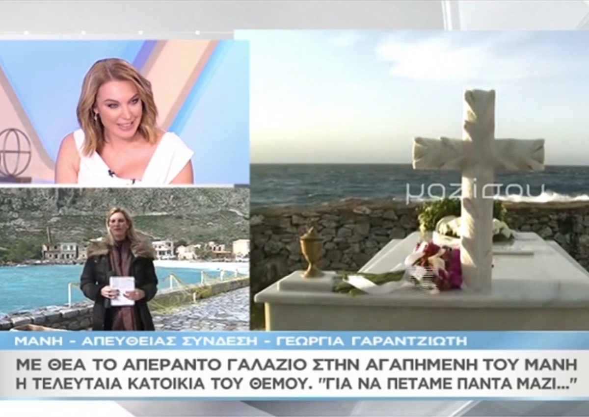 “Μαζί σου”: Με θέα το απέραντο γαλάζιο η τελευταία κατοικία του Θέμου Αναστασιάδη στη Μάνη (video)