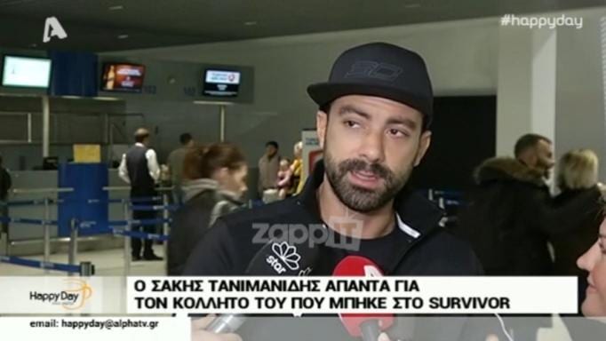 Ο Σάκης Τανιμανίδης απαντά για τον κολλητό του που μπαίνει στο Survivor