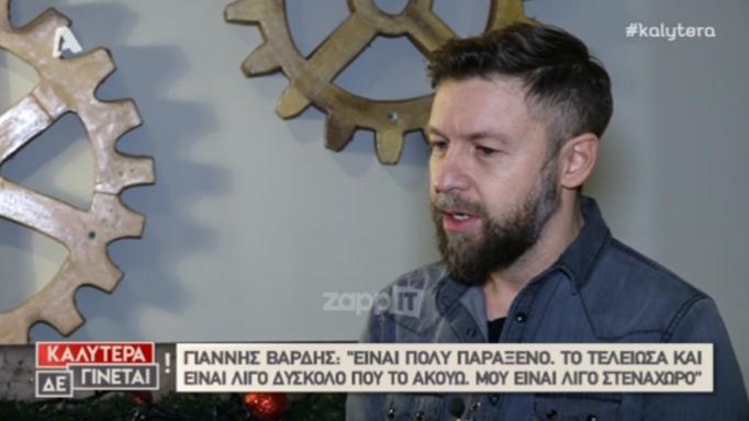 Γιάννης Βαρδής: Κινείται νομικά για αντιγραφή τραγουδιού από ερμηνεύτρια! | tlife.gr Γιάννης Βαρδής: Κινείται νομικά για αντιγραφή τραγουδιού από ερμηνεύτρια! | tlife.gr