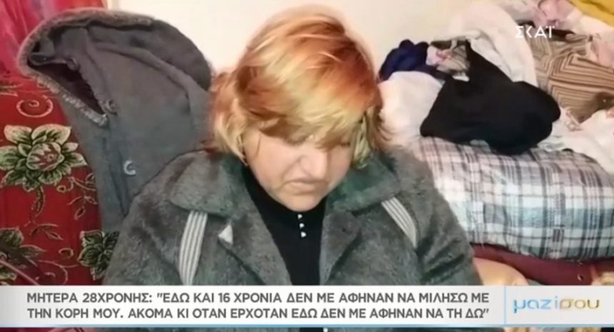 Η δραματική έκκληση της μητέρας της άτυχης 28χρονης στο Μαζί σου: «Θέλω να έρθει η κόρη μου εδώ» – Video | tlife.gr Η δραματική έκκληση της μητέρας της άτυχης 28χρονης στο Μαζί σου: «Θέλω να έρθει η κόρη μου εδώ» – Video | tlife.gr