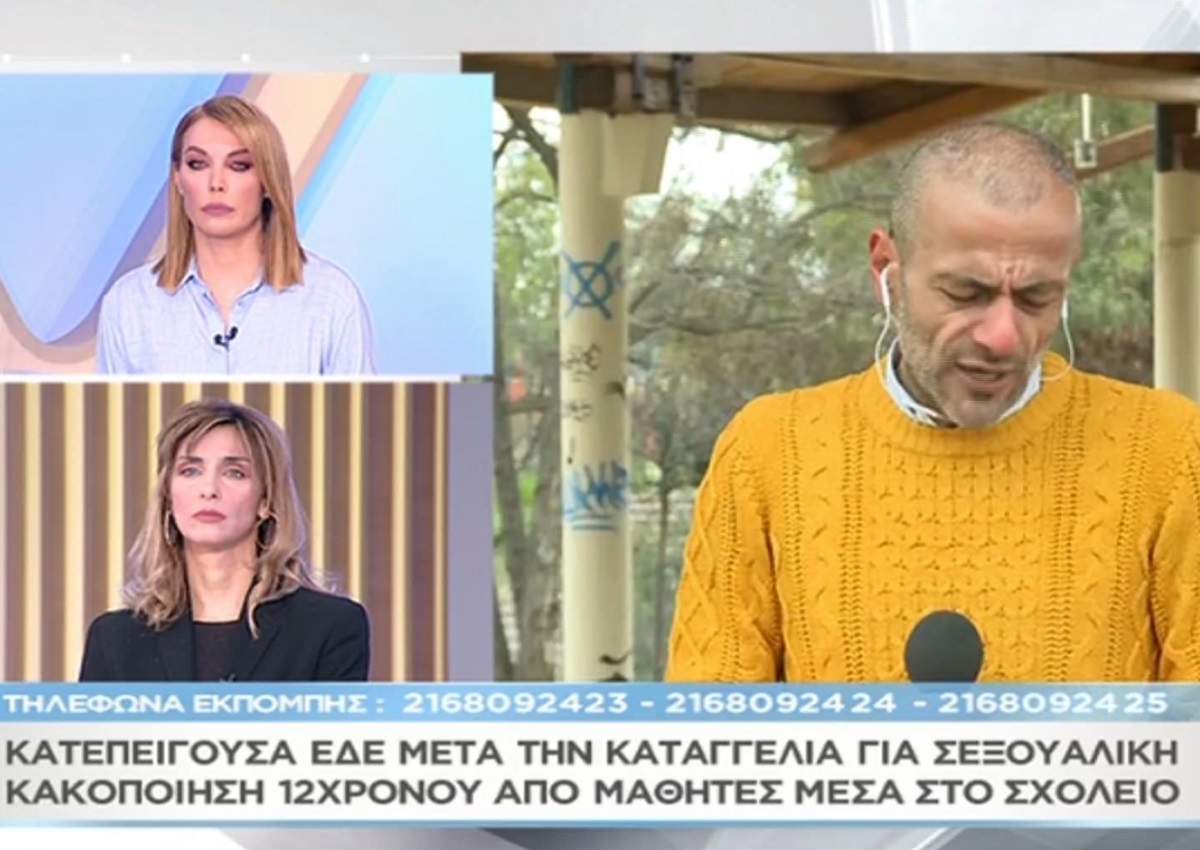 «Μαζί σου»: Κατεπείγουσα ΕΔΕ για τη σεξουαλική κακοποίηση 12χρονου μέσα στο σχολείο του (video) | tlife.gr «Μαζί σου»: Κατεπείγουσα ΕΔΕ για τη σεξουαλική κακοποίηση 12χρονου μέσα στο σχολείο του (video) | tlife.gr