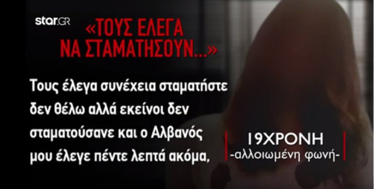 Συγκλονίζει το θύμα βιασμού στη Ρόδο: Τους έλεγα συνέχεια «σταματήστε, δεν θέλω» | tlife.gr