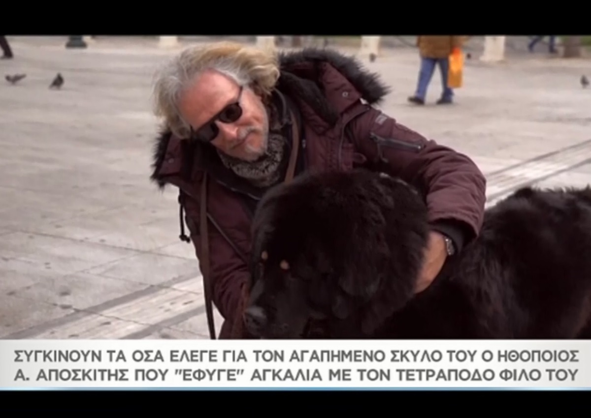 “Μαζί σου”: Συγκινούν τα όσα έλεγε ο Αριστοτέλης Αποσκίτης για τον αγαπημένο του σκύλο! (video)