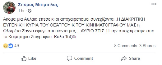 «Έφυγε» γνωστή Ελληνίδα ηθοποιός