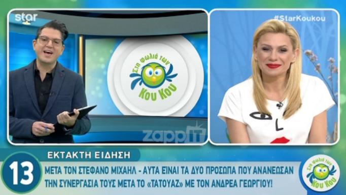 Οι τρεις πρωταγωνιστές του Τατουάζ έδωσαν τα χέρια με τον Ανδρέα Γεωργίου | tlife.gr Οι τρεις πρωταγωνιστές του Τατουάζ έδωσαν τα χέρια με τον Ανδρέα Γεωργίου | tlife.gr