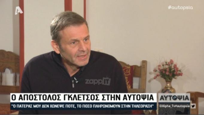Απόστολος Γκλέτσος: Αυτή είναι η αμοιβή του από το Τατουάζ! | tlife.gr Απόστολος Γκλέτσος: Αυτή είναι η αμοιβή του από το Τατουάζ! | tlife.gr