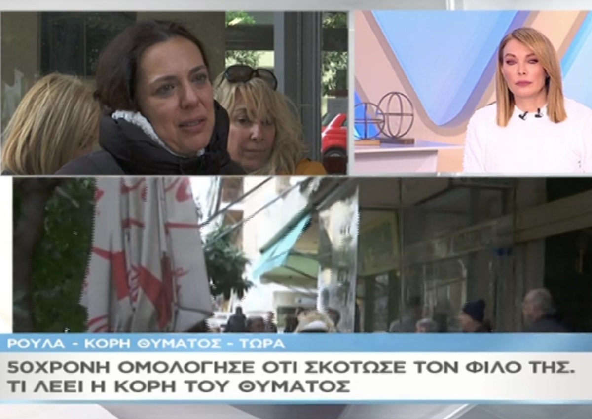 Άγριο έγκλημα στον Πειραιά: 79χρονος κατακρεουργήθηκε από τη σύντροφό του – Τι λέει η κόρη του στο “Μαζί σου” (video)