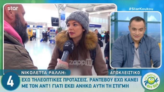 Η Νικολέττα Ράλλη απάντησε για τον Γιώργο Μαυρίδη με ένα μεγάλο καρφί… | tlife.gr Η Νικολέττα Ράλλη απάντησε για τον Γιώργο Μαυρίδη με ένα μεγάλο καρφί… | tlife.gr