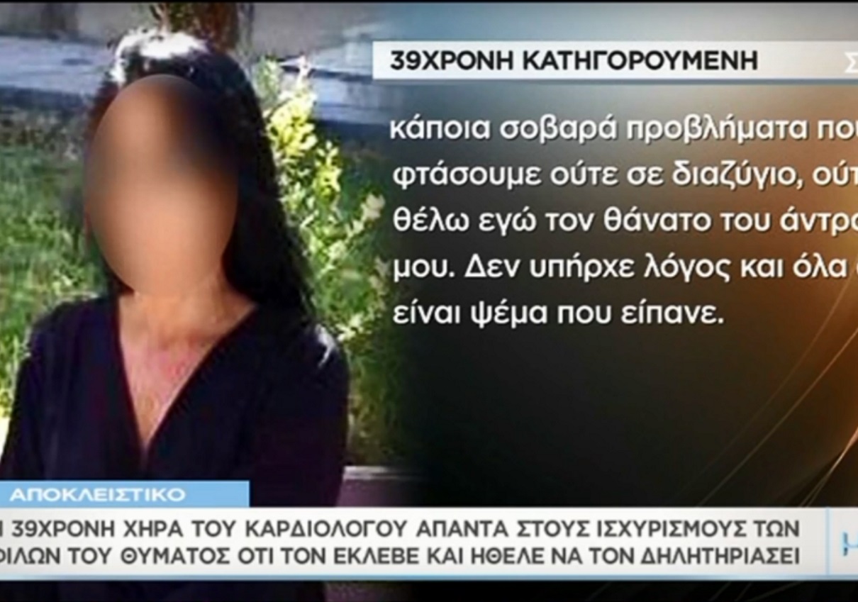 Ξεσπά στο “Μαζί σου” η 39χρονη χήρα του καρδιολόγου μέσα απ΄τη φυλακή: “Είναι όλα ψέμματα” [video]