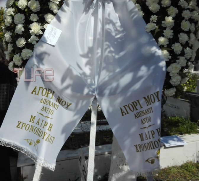 Μαίρη Χρονοπούλου: Συγκλόνισε στην κηδεία του Φαίδωνα ...