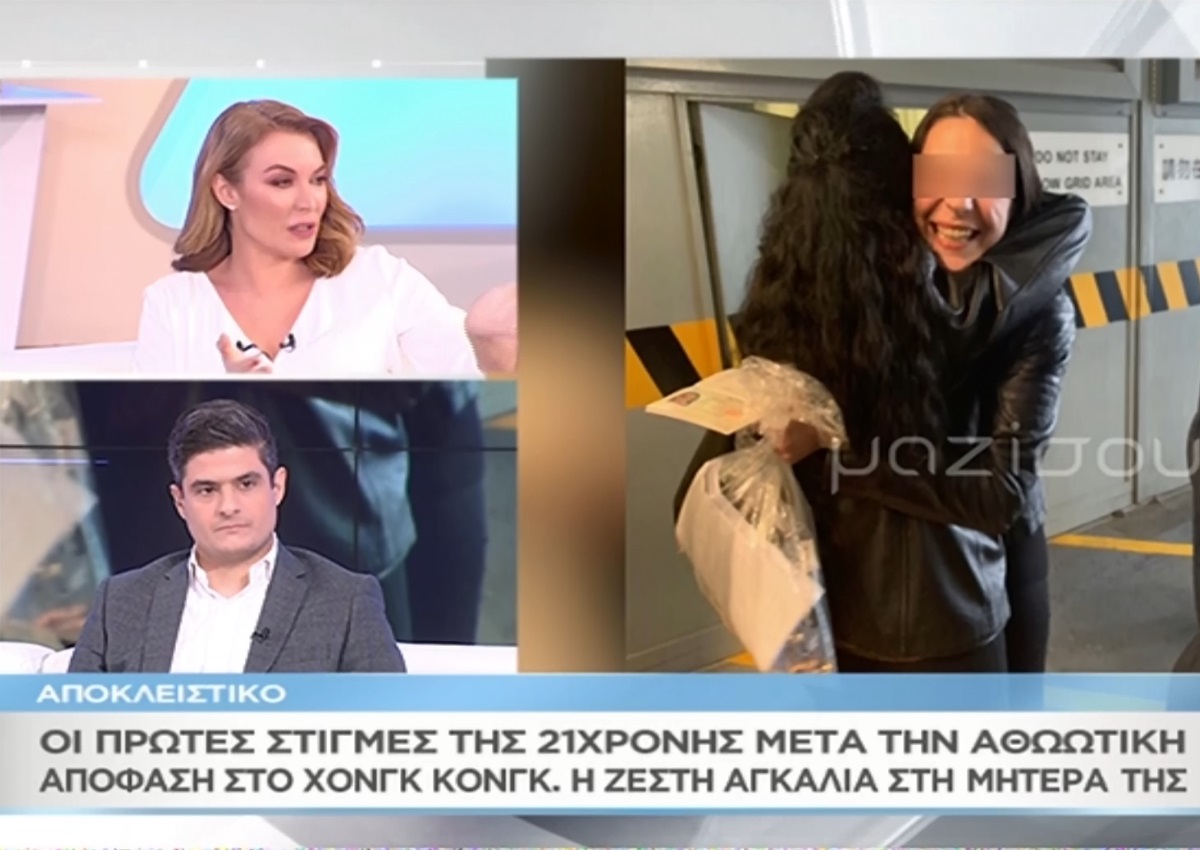 “Μαζί σου”: Οι πρώτες εικόνες της 21χρονης Ειρήνης μετά την αθώωσή της – Χαμογελαστή στην αγκαλιά των γονιών της (video)