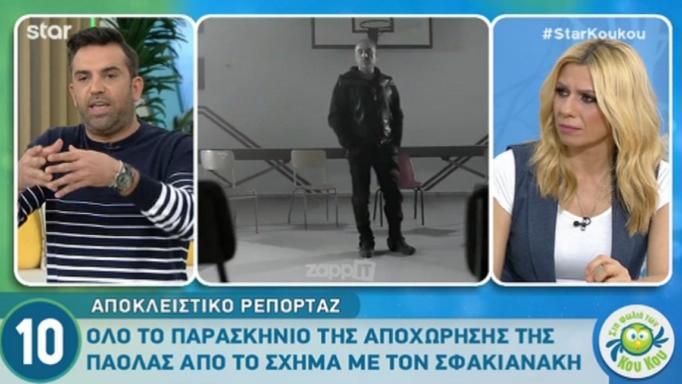 Νότης Σφακιανάκης – Πάολα: Κακός χαμός στο καμαρίνι! Ποια είναι η αλήθεια; | tlife.gr Νότης Σφακιανάκης – Πάολα: Κακός χαμός στο καμαρίνι! Ποια είναι η αλήθεια; | tlife.gr