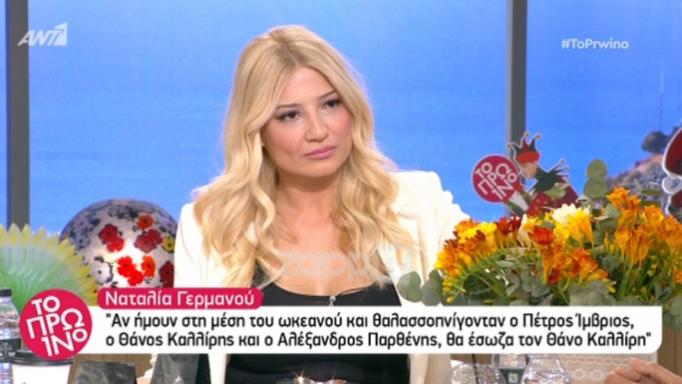 Χαμός με τη Φαίη Σκορδά στην εκπομπή του Θέμη Γεωργαντά! Μάλωσαν στο γύρισμα… | tlife.gr Χαμός με τη Φαίη Σκορδά στην εκπομπή του Θέμη Γεωργαντά! Μάλωσαν στο γύρισμα… | tlife.gr
