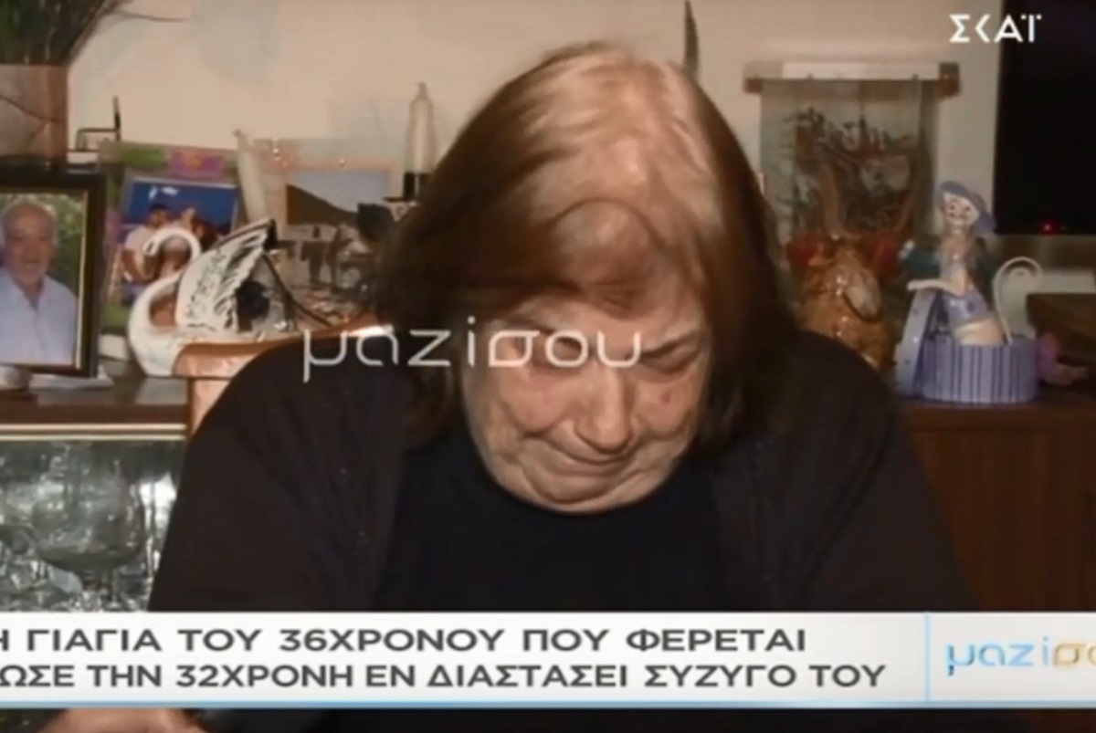 Συγκλονίζει στο “Μαζί σου” η γιαγιά του 36χρονου που φέρεται να σκότωσε την 32χρονη εν διαστάσει σύζυγό του [video]