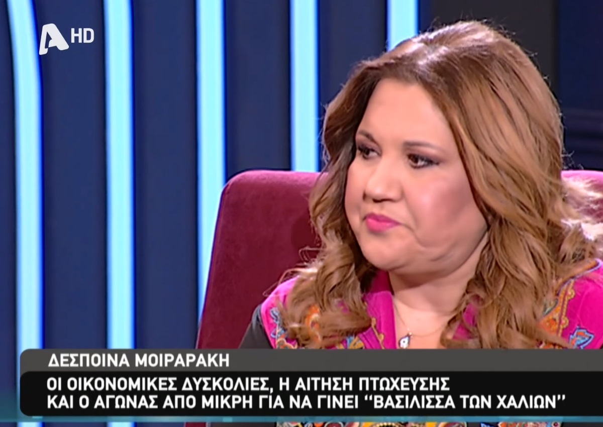 Ξέσπασε η Δέσποινα Μοιραράκη: «Κατέθεσα αίτηση πτώχευσης, αλλά…»
