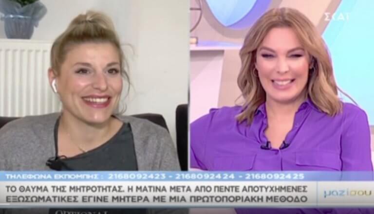 Η εξομολόγηση της μητέρας που γέννησε με την … τελευταία λέξη της τεχνολογίας στο “Μαζί σου”