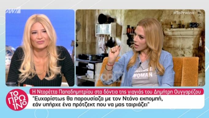 Ντορέττα Παπαδημητρίου: «Θα έκανα ξανά όλες τις εκπομπές που έχω κάνει μέχρι σήμερα, εκτός από…»