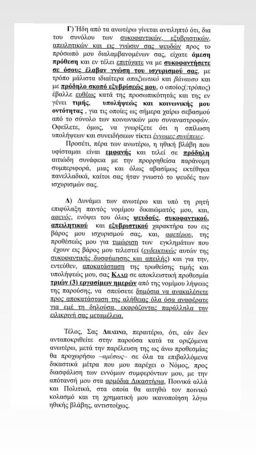 συμπαίκτη Android