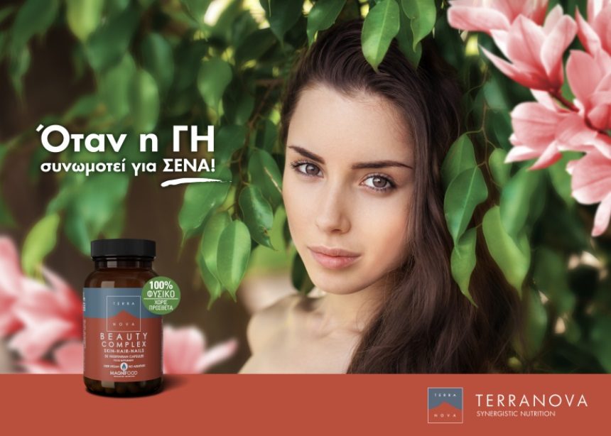 Η γη και η TERRANOVA συνωμοτούν για τη γυναίκα! | tlife.gr Η γη και η TERRANOVA συνωμοτούν για τη γυναίκα! | tlife.gr