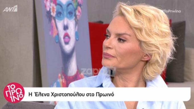 Έλενα Χριστοπούλου: «Έχω φάει πολύ πόλεμο τα τελευταία δύο χρόνια»