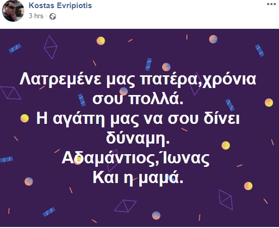 Κώστας Ευριπιώτης: Ραγίζουν καρδιές οι ευχές των γιων του για την γιορτή του, ενώ νοσηλεύεται 4