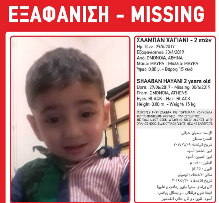 Amber Alert για 2χρονο αγγελούδι – Εξαφανίστηκε από την Ομόνοια