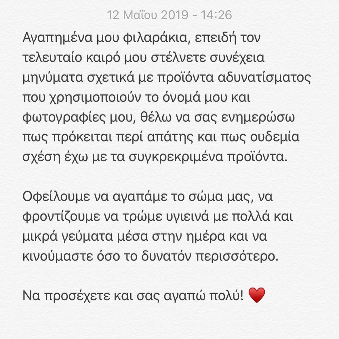 Θύμα απάτης η Έλενα Παπαρίζου