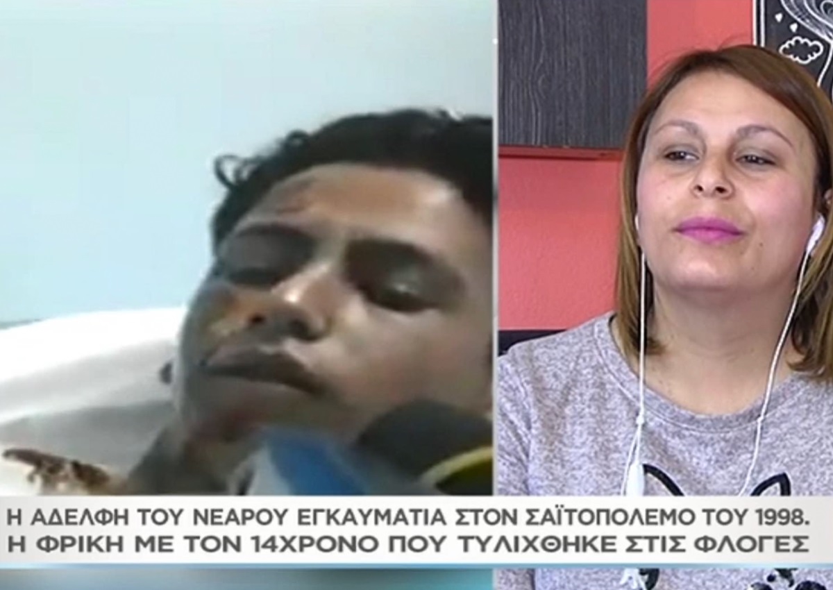 Συγκλονίζει στο “Μαζί σου” η αδελφή του νεαρού εγκαυματία στον σαϊτοπόλεμο του 1998 – “Είχε καεί σε πρόσωπο, χέρι, κοιλιά…”