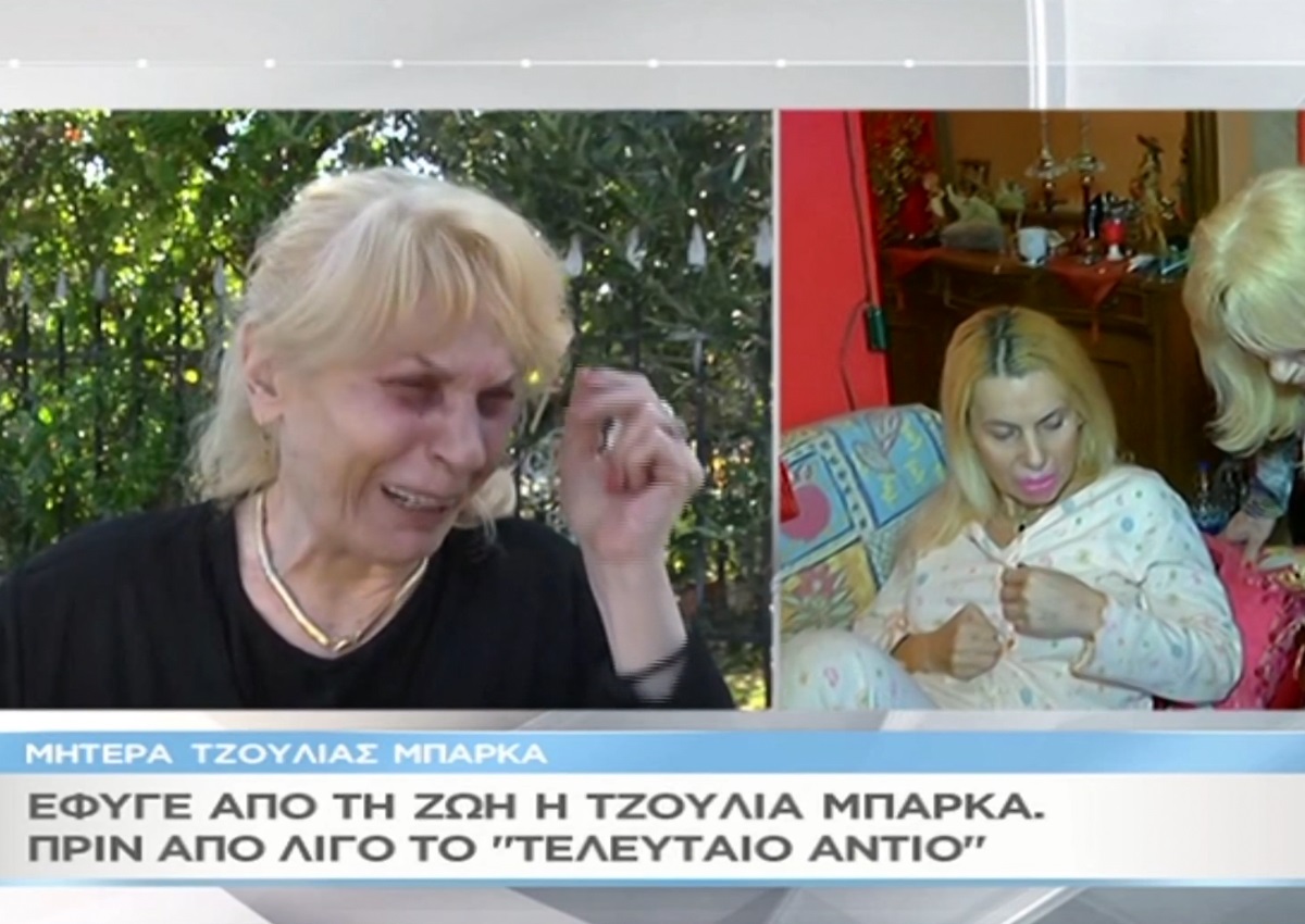 Συντετριμμένη η μητέρα της Τζούλιας Μπάρκα στο “Μαζί σου” – Ξέσπασε σε λυγμούς on camera [video]
