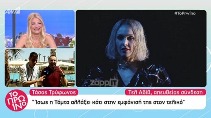 Eurovision 2019: Αλλάζει η Τάμτα την εμφάνισή της για τον τελικό;